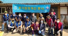 전남 무안군 무안읍 로타리클럽, 주거환경 개선 초아의 봉사 실천