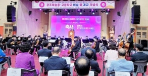 광주예술중·고, 광주예술고등학교 이설 및 광주예술중학교 개교 기념식 거행