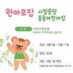 파주시, 시립운정중흥어린이집 개원 앞두고 원아 85명 모집