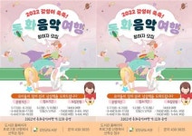 강진군도서관, 동화음악여행 떠나요