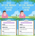 광주평생교육진흥원, 디지털‧생활문해교육 연수 참여자 모집