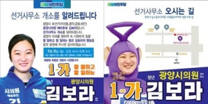 김보라 광양시의원 예비후보, 오는 8일 선거사무소 개소
