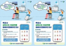 전남 목포시, 상하수도 요금 스마트폰으로 조회부터 납부까지 원스톱처리