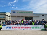 경북농협, (사)농가주부모임 희망드림봉사단과 함께 농촌일손돕기