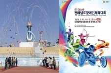 제30회 전남장애인체육대회, 순천서 5월 11일 개막!