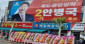 [6.1지방선거]안병국 포항시의원 후보, 3선도전 나서