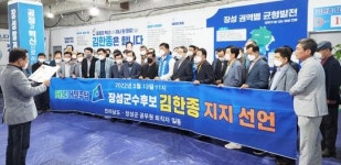 전남도청 및 장성군청 공무원 퇴직자 일동,김한종 장성군수 후보 지지선언