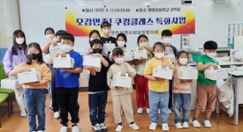 전남 강진군 병영면 지사협 초등학생 대상 ‘오감만족 쿠킹클래스’운영