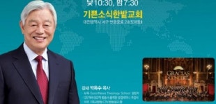 대전에서 박옥수 목사 성경세미나 개최
