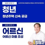 정동균 양평군수 후보, '청년 주택 공급·어르신 마을 조성' 약속