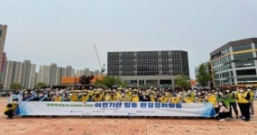 한국가스안전공사 등 공공기관, 충북혁신도시 일대 환경정화