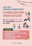 남원시 2022 상반기 도시재생뉴딜아카데미 성과공유회 개최