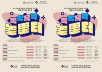광주시 동구,‘뽁짝뽁짝 놀里터’ 참가자 선착순 모집