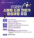 전남 광양시, 드론 전문가 양성에 교육비 50% 지원