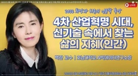 호남대 백란 교수, 지역민 대상 ‘인문학 특강’