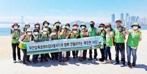공무원연금공단 부산지부,바다의 날 기념 광안리해수욕장 환경정화활동 실시
