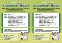 전남 광양시보건소, 골약건강생활지원센터 운영 개시