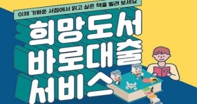 익산시, 희망도서 바로대출 서비스 시행