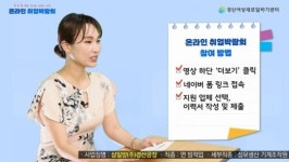 경산시, 온라인 공간 통해 일자리 창출, 지원에 적극 나서