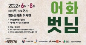 임실군, 춤추는 상쇠 어화, 벗님 야간상설공연 진행