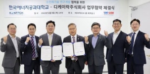 한국에너지공대-디케이락주식회사,그린수소생산 인력양성과 기술협력 위한 업무협약 체결