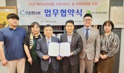 주식회사 무송엘티씨, 한국 재가방문협회와 업무협약 체결