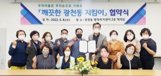 광주시 서구 광천동,깨끗한 광천동 지킴이협약