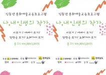 전남 장흥군, 신중년 문화예술교육 ‘나, 내 인생의 작가’ 운영