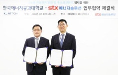 한국에너지공대-STX에너지솔루션(주),업무협약(MoU) 체결