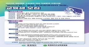 충북도, 취업희망 소상공인 ‘물류‧제조환경관리자’ 양성