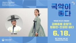 국립남도국악원,박지윤 판소리 춘향가 초청공연