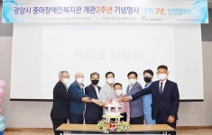광양시 중마장애인복지관, 개관2주년 기념행사