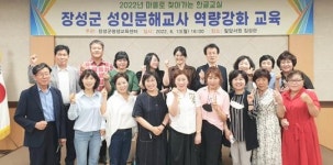 전남 장성군, 문해교사 역량 강화 ‘지원’