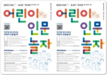 광주시 동구,어린이 인문교실 참여자 모집…7월 1일까지 접수