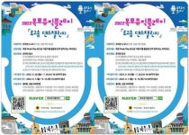 목포시, 목포뮤직플레이 로고송 댄스 챌린지
