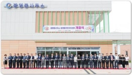 광양시 광영동사무소·주민자치센터 신청사 개청식