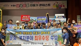 익산 성당포구마을, 문화·복지 분야 도내 최우수마을 선정