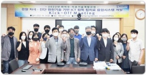 동신대 바이오의료기술개발사업단, 킥오프 미팅 개최