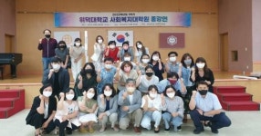 위덕대학교 사회복지대학원 종강연  개최