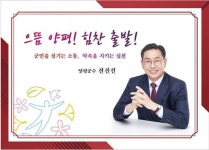 전진선 양평군수 당선인, 내달 1일 취임식 개최