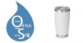 텀블러 들고 카페·식당 가면 식수 준다…오아시스 서울