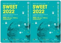 광주시,‘하늘·바람·땅 에너지전 SWEET 2022’ 개최