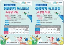 전남 여수시립쌍봉도서관, 어린이 ‘여름방학 도서교실’ 운영