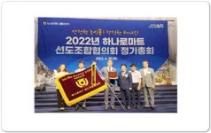 구례축산농협, 하나로마트 ‘경영대상’ 영예