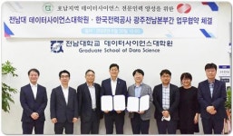 전남대 데이터사이언스대학원,한전 광주전남본부와 업무협약