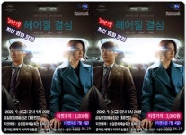 전남 무안군, 탕웨이·박해일 주연 최신영화 ‘헤어질 결심’ 상영