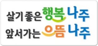 전남 나주시, 부동산 특별조치법 신청 당부~8월 4일 접수 마감