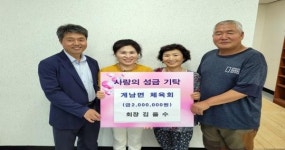 장수군 계남면 체육회, 계남면지역사회보장협의체에 성금 기탁