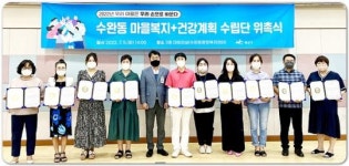 광주시 광산구 수완동,마을복지 문제는 주민 스스로 ‘해결’