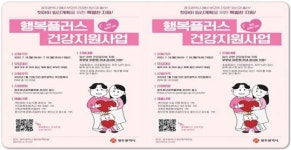 광주시, 행복플러스 건강지원사업 하반기 참여자 모집